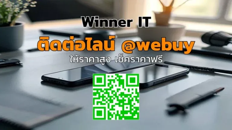 รับซื้อ iPhone เครื่องน้ำเข้า: เช็กอาการ-ประเมินราคาแบบโปร่งใส