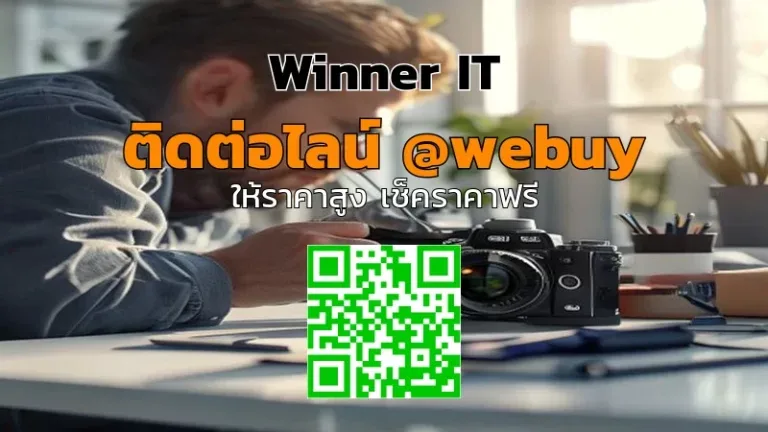 รับซื้อกล้องมือสองหนองบัวลำภู ราคาดี ตรวจสภาพชัดเจน