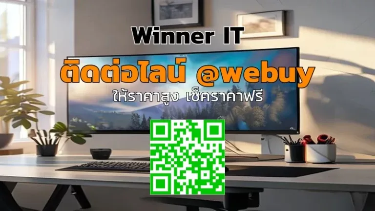 รับซื้อจอเกมมิ่งมือสองที่ขอนแก่น ราคาเป็นธรรม (Winner IT)
