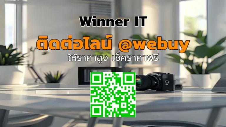 รับซื้อกล้องมือสองราคาดี ไม่ลดราคา จบไวกับ Winner IT