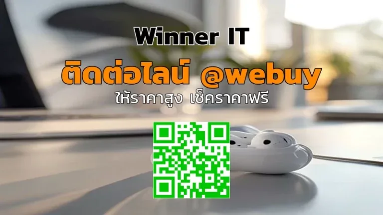 รับซื้อ AirPods มือสอง ราคาโปร่งใส ประเมินชัดเจน