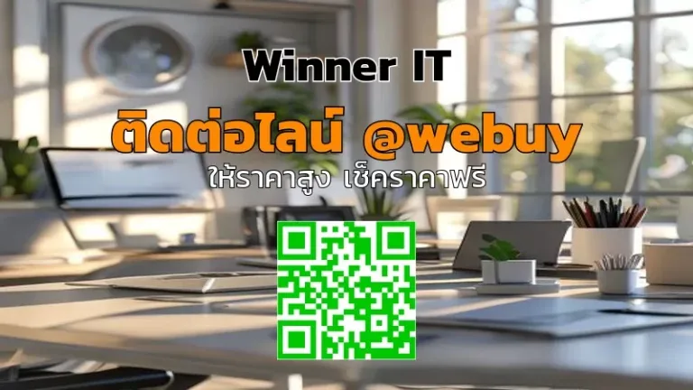 ฟรีประเมินราคา รับซื้อไอทีมือสองในหนองคาย: โปร่งใส รวดเร็ว