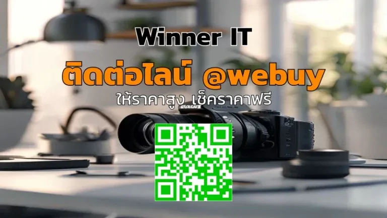 รับซื้อกล้องโปรมือสอง เช็กสภาพและราคาจริงกับ Winner IT
