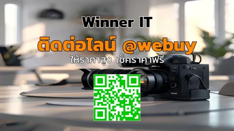 รับซื้อกล้องมือสองราคาดี รับเงินไว ตรวจสภาพชัดเจน