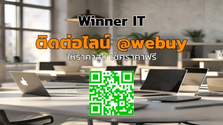 รับซื้อโน๊ตบุ๊คมือสองบริษัท กาฬสินธุ์ ราคาชัดเจน