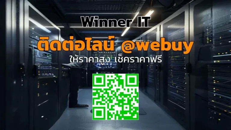 รับซื้อเซิร์ฟเวอร์มือสองกาฬสินธุ์ ราคาประเมินชัดเจน