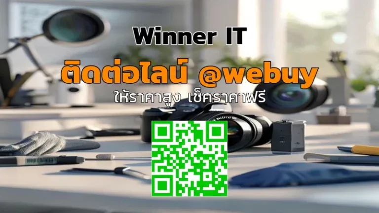 รับซื้อเลนส์กล้องขึ้นรา/เชื้อรา ราคาเป็นธรรม | Winner IT
