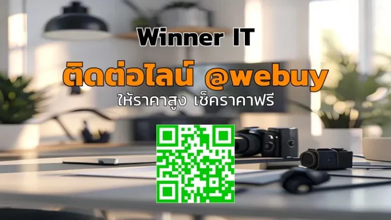 รับซื้อกล้องมือสอง ราคาไวและโปร่งใสที่ Winner IT | Quick Payment