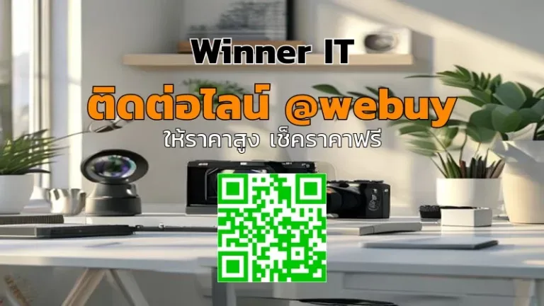 วิธีขายกล้องมือสองให้ได้ราคาดี: เคล็ดลับประเมินแบบโปร่งใส (Winner IT)