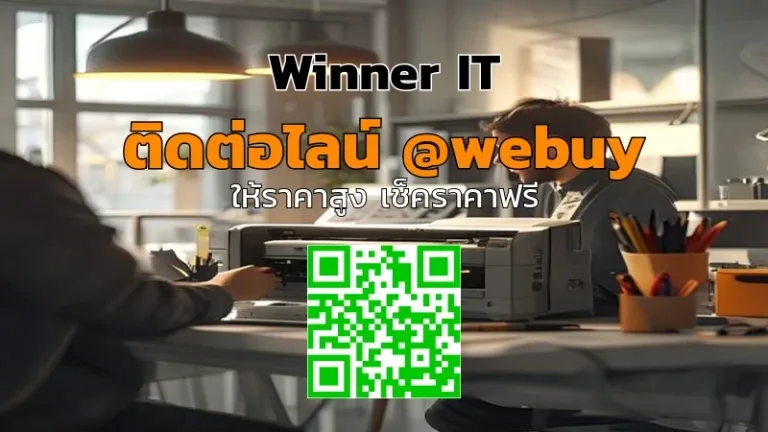 รับซื้อเครื่องปริ้นมือสองศรีสะเกษ ราคาดี ประเมินไว