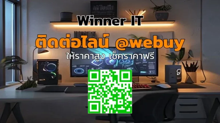 รับซื้อคอมพ์เกมมิ่งมือสองอำนาจเจริญ ราคาเป็นธรรม | Winner IT