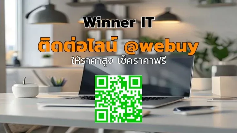 รับซื้อไอทีมือสองผ่านโพสต์มุกดาหาร: ประเมินราคาโปร่งใส