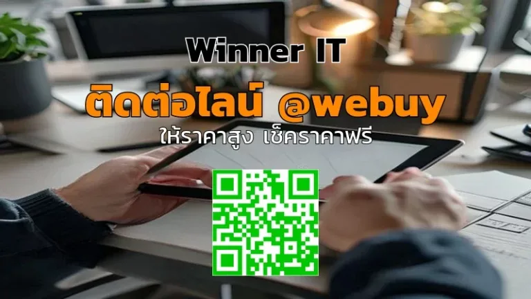 รับซื้อแท็บเล็ตมือสองสุรินทร์ ราคาดี-ประเมินชัดเจน | Winner IT