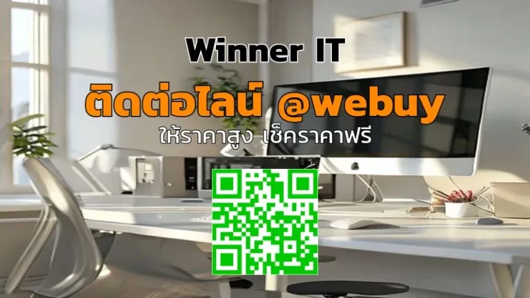 รับซื้อคอมพิวเตอร์สำนักงานมือสอง ราคาดี ประเมินชัดเจน | Winner IT