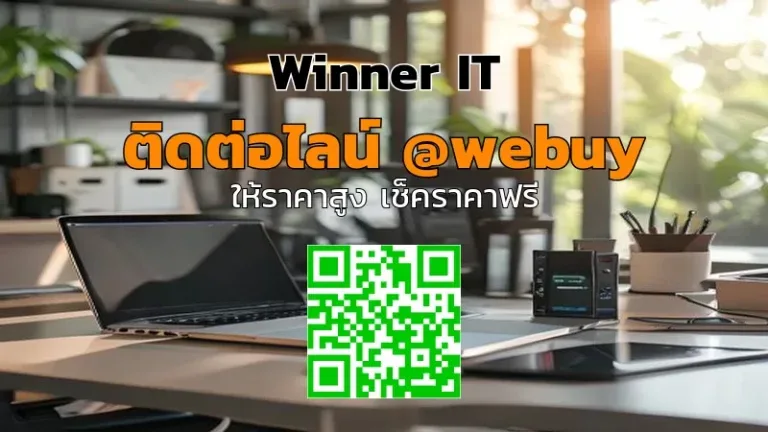 รับซื้อไอทีมือสองชัยภูมิอย่างโปร่งใส ราคาไว ตรวจสภาพก่อนประเมิน