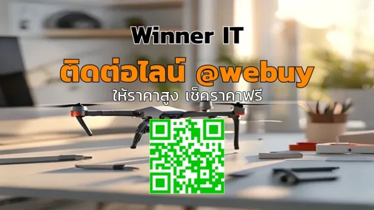รับซื้อโดรนเปียกน้ำ? ตรวจสภาพ-ประเมินราคาชัดเจนกับ Winner IT