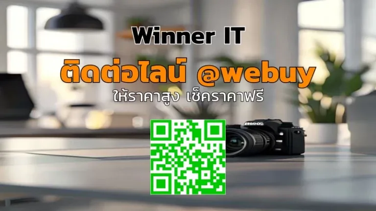 รับซื้อกล้องมือสองราคาดี | เช็กลิสต์ประเมินราคาแบบโปร (Winner IT)