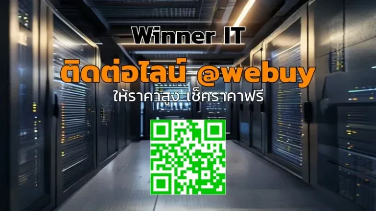 รับซื้อเซิร์ฟเวอร์มือสองมหาสารคาม: ราคารู้จริง-ประเมินไว