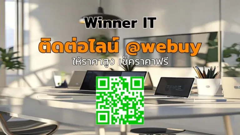 รับซื้อไอทีมือสองศรีสะเกษ: ราคาชัด โปร่งใส ประเมินไว