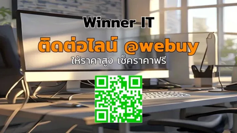 รับซื้อคอมพิวเตอร์ออฟฟิศมือสองสุรินทร์ ราคาชัด โปร่งใส