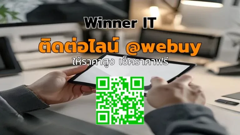 รับซื้อแท็บเล็ตมือสองไว วิเคราะห์ราคา โปร่งใส พร้อมเช็กลิสต์