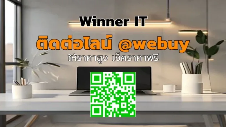 รับซื้อโน๊ตบุ๊คมือสอง กาฬสินธุ์ ราคาดี ตรวจสภาพชัดเจน