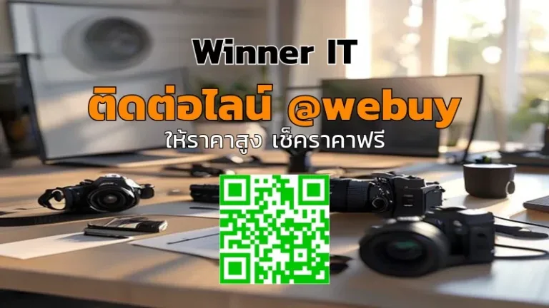 วิเคราะห์รีวิวกล้องมือสอง: เช็กลิสต์ขายได้ราคาดี (Winner IT)