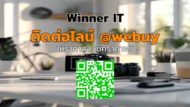 ราคากล้องมือสอง: วิธีวิเคราะห์และเช็กราคาให้ขายได้คุ้ม (Winner IT)