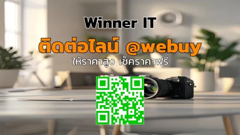 รับซื้อเลนส์กล้องมือสอง: เช็คราคาและขายได้ไวกับ Winner IT