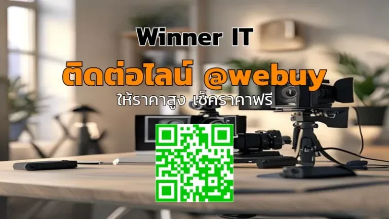 รับซื้อกล้องมือสองเสริมไทยคอมเพล็กซ์: ราคาโปร่งใส ประเมินชัดเจน