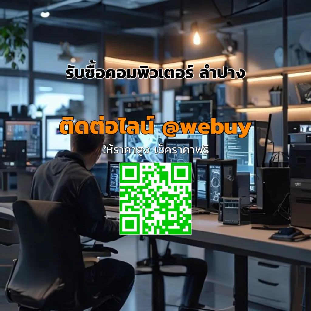 รับซื้อคอมพิวเตอร์ ลำปาง มือสอง ได้ราคาดี | Winner IT