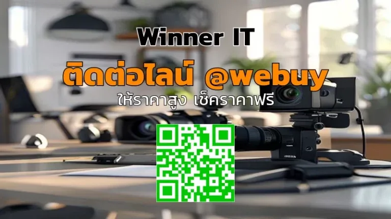 บริการรับซื้อกล้องมือสองราคาดี: ประเมินโปร่งใส รับราคาชัด