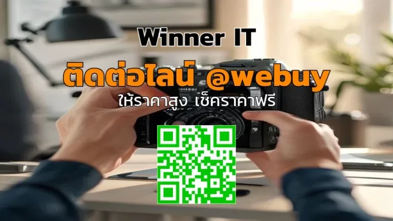 รับซื้อกล้องมือสองพร้อมชำระเงินที่ปลอดภัย: ระบบประเมินราคาโปร่งใส