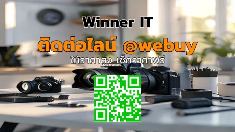 รับซื้อกล้องมือสองปราสาทสุรินทร์ ราคาดี โปร่งใส ประเมินชัดเจน