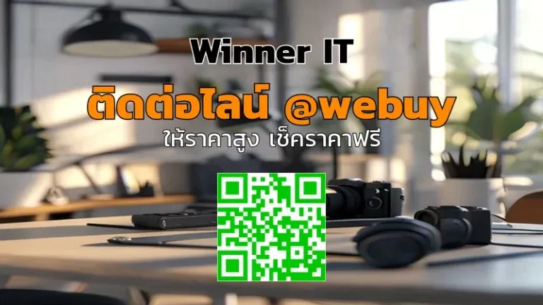 รับซื้อกล้องมือสองบิ๊กซี สกลนคร ราคาโปร่งใส | Winner IT