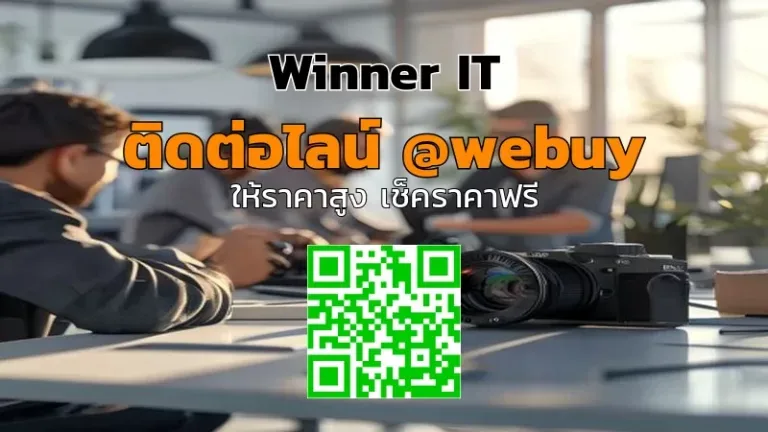 รับซื้อเลนส์กล้องมือสอง ราคาดี ต้องดูอะไรบ้าง? (Winner IT)