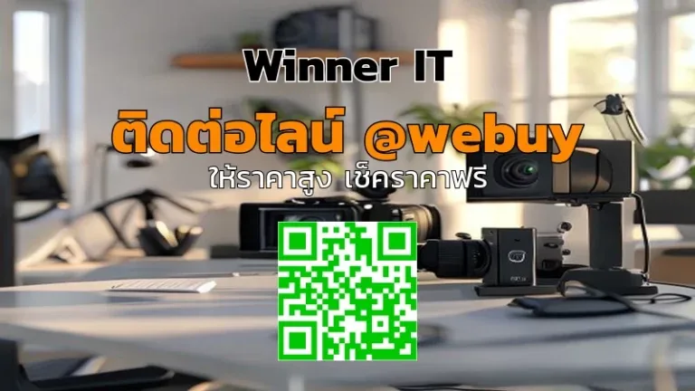 รับซื้อกล้องมือสองพรรณนิกม ราคาประเมินชัดเจน โดย Winner IT