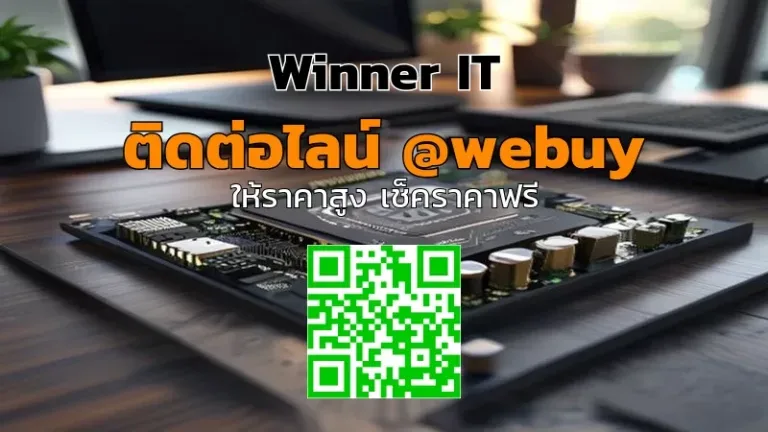 รับซื้อ CPU มือสองราคาดีที่ขอนแก่น | เช็คราคาโปร่งใสกับ Winner IT