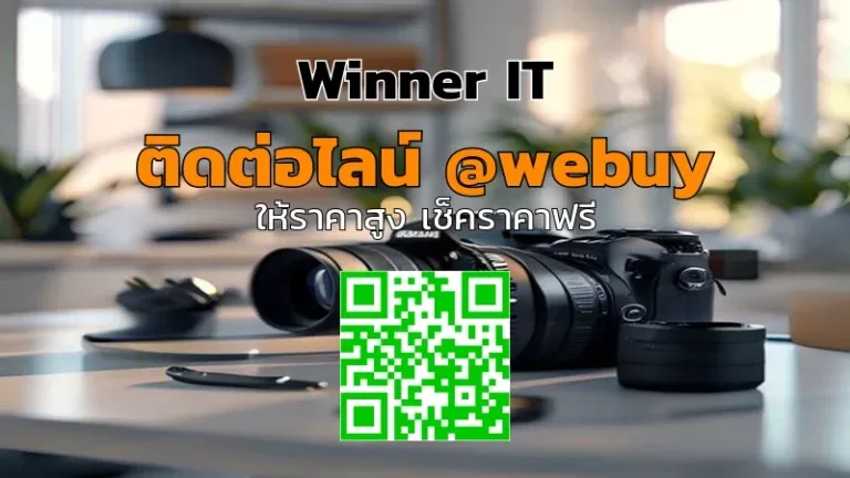 รับซื้อกล้องมือสองราคาดี: เช็คลิสต์ก่อนขายและขั้นตอนประเมิน