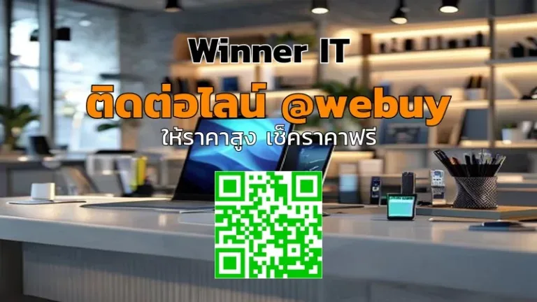 รับซื้อไอทีบ้านหาดใหญ่ ราคาชัดเจน ตรวจสภาพจริง โดย Winner IT
