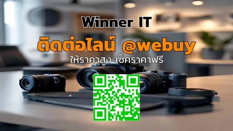 รับซื้อกล้องมือสองราคาดีแบบโปร่งใส: วิธีประเมิน-เช็กสภาพจริง
