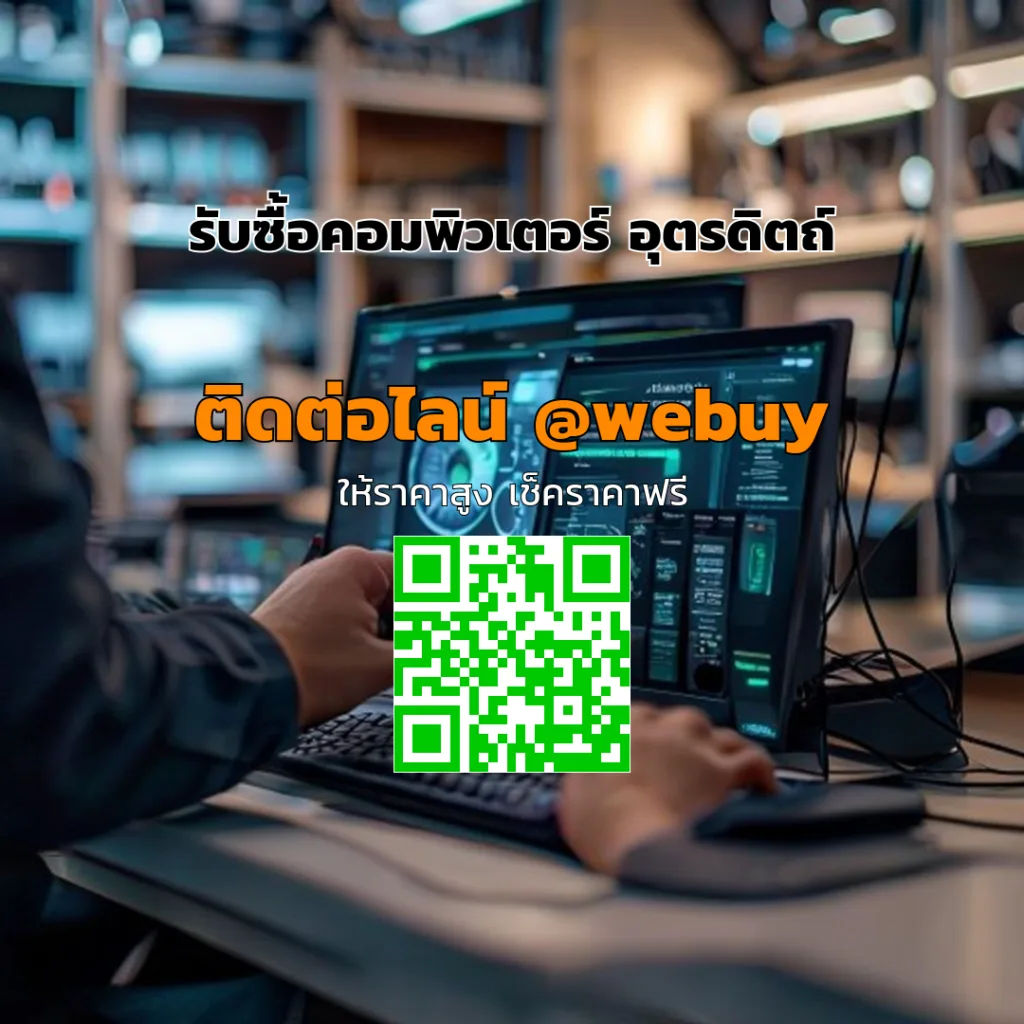 รับซื้อคอมพิวเตอร์ อุตรดิตถ์ ราคาดี ขายง่าย | Winner IT