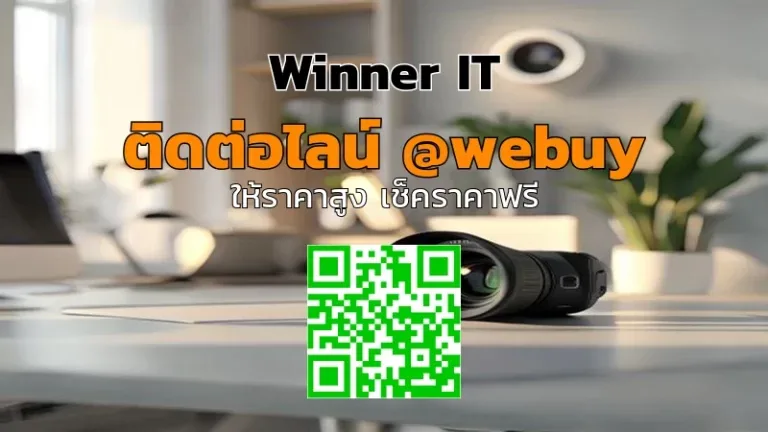 รับซื้อเลนส์กล้องมือสอง วิเคราะห์ราคาชัดเจน (Winner IT)