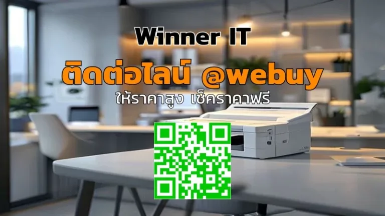 รับซื้อเครื่องพิมพ์รูปมือสอง วิเคราะห์ราคาโปร่งใส ชัดเจน