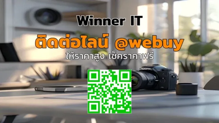 รับซื้อกล้องมือสองใกล้ฉัน ราคาดี ต้องเช็กอะไรบ้าง? | Winner IT