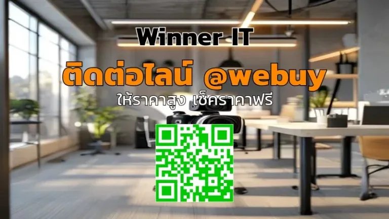 ซื้อกล้องมือสองแบบปลอดภัย: ประเมินราคาโปร่งใสที่ Winner IT