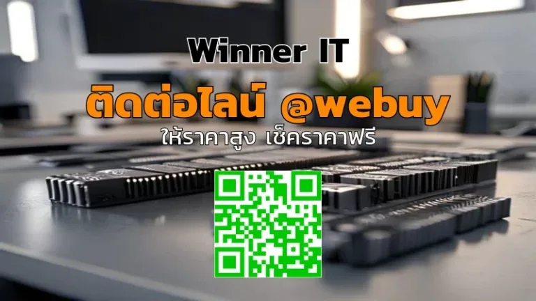 รับซื้อแรมมือสองขอนแก่น ราคาชัด โปร่งใส จบในวันเดียว