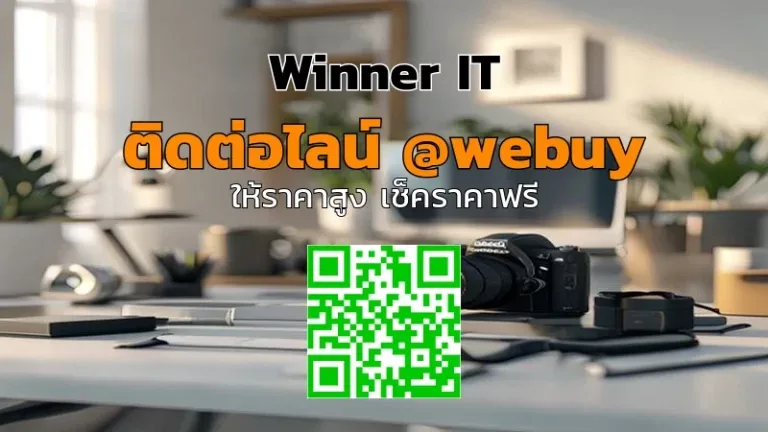 รับซื้อกล้องนิกคอมมือสอง: ราคาเช็กจริง โปร่งใสกับ Winner IT