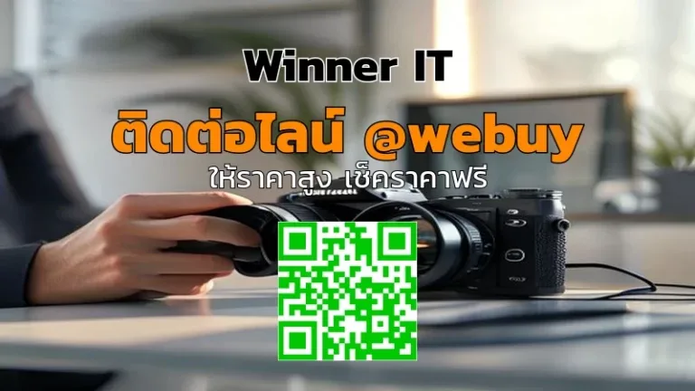 รับซื้อกล้องมือสอง พร้อมประเมินราคาและจ่ายทันทีภายในวัน