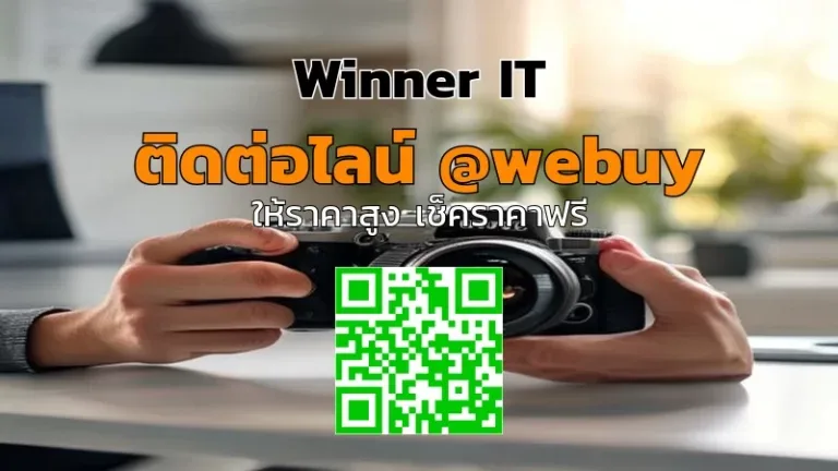 รับซื้อกล้องมือสองราคาดี: เช็กลิสต์ประเมินจริง